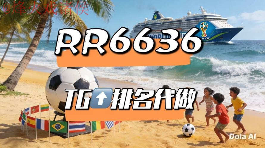2026世界杯直播免费高清观看平台地址